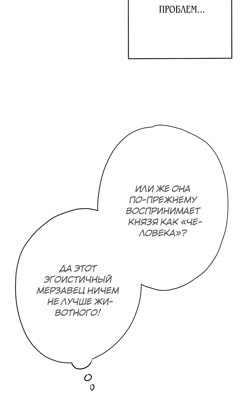 Манга Если ты желаешь моего отчаяния - Глава 81 Страница 20