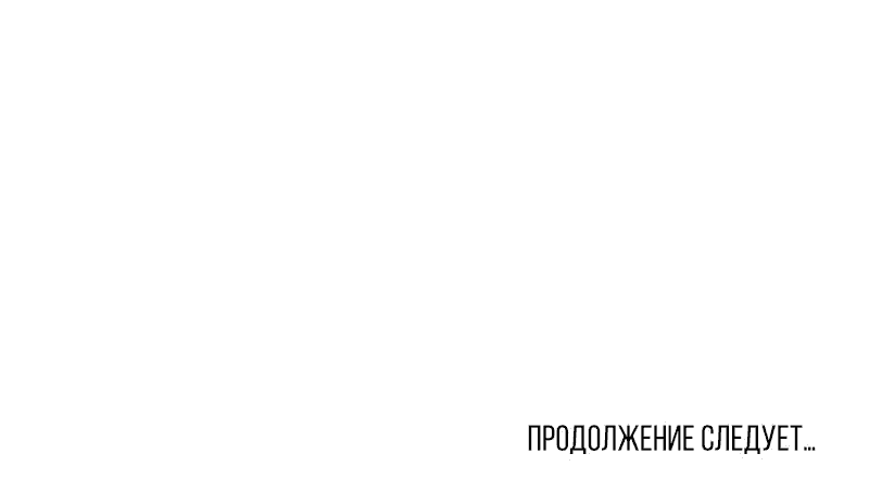 Манга Если ты желаешь моего отчаяния - Глава 81 Страница 70