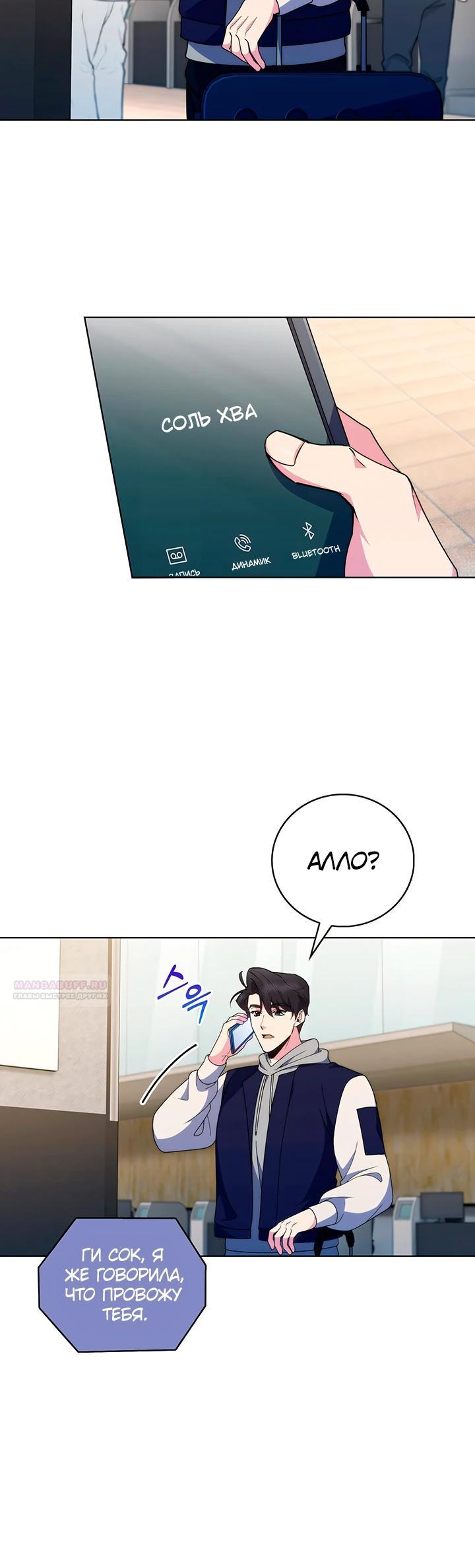 Манга Система идеального врача - Глава 110 Страница 18