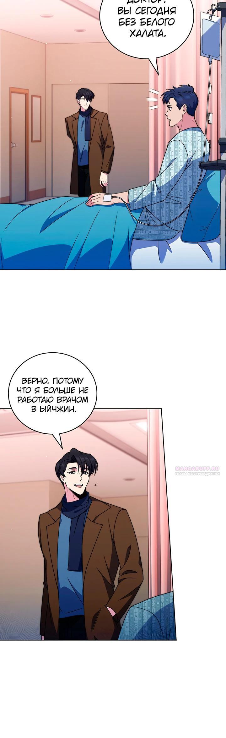Манга Система идеального врача - Глава 110 Страница 4