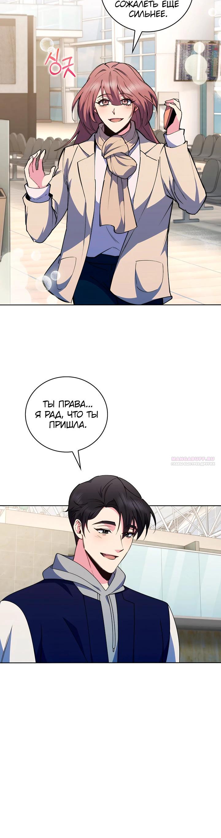 Манга Система идеального врача - Глава 110 Страница 20