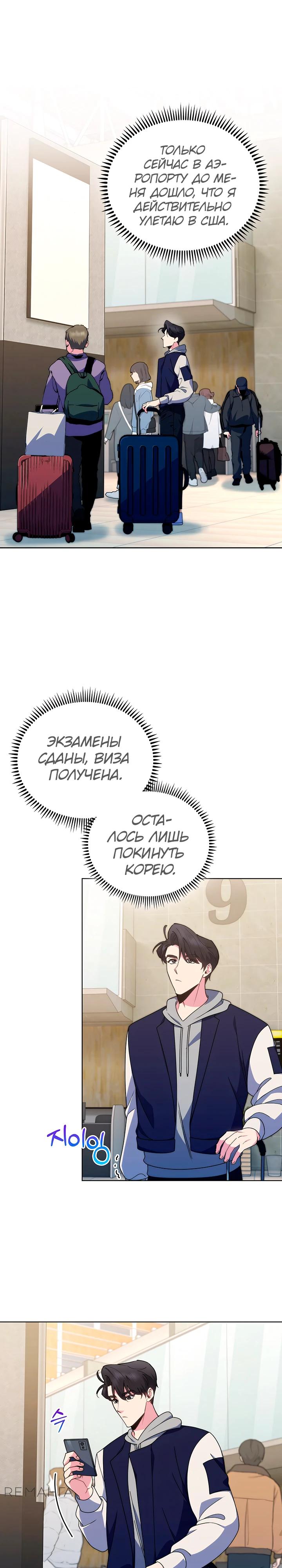 Манга Система идеального врача - Глава 110 Страница 17