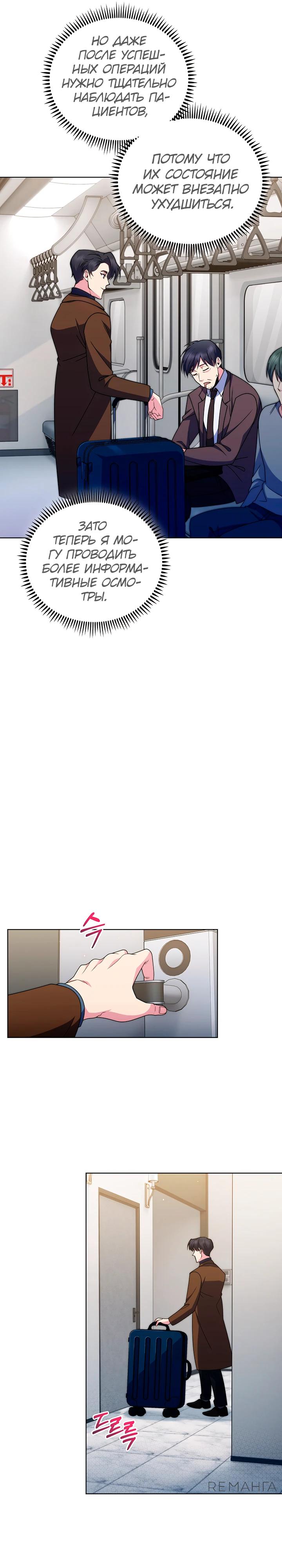 Манга Система идеального врача - Глава 110 Страница 13