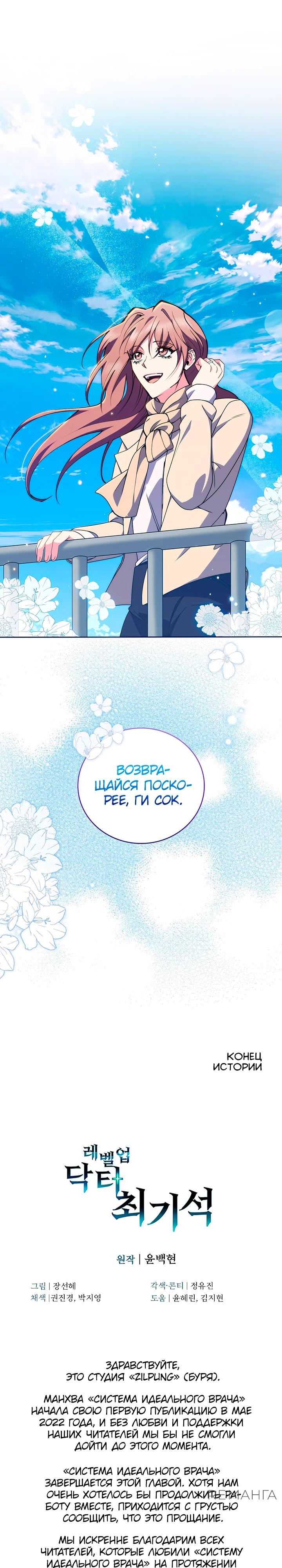 Манга Система идеального врача - Глава 110 Страница 25