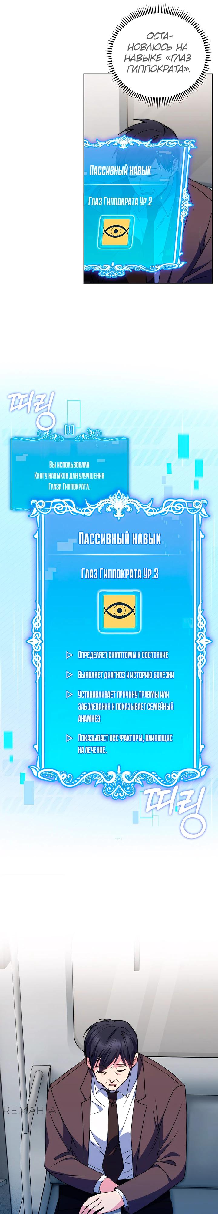 Манга Система идеального врача - Глава 110 Страница 11