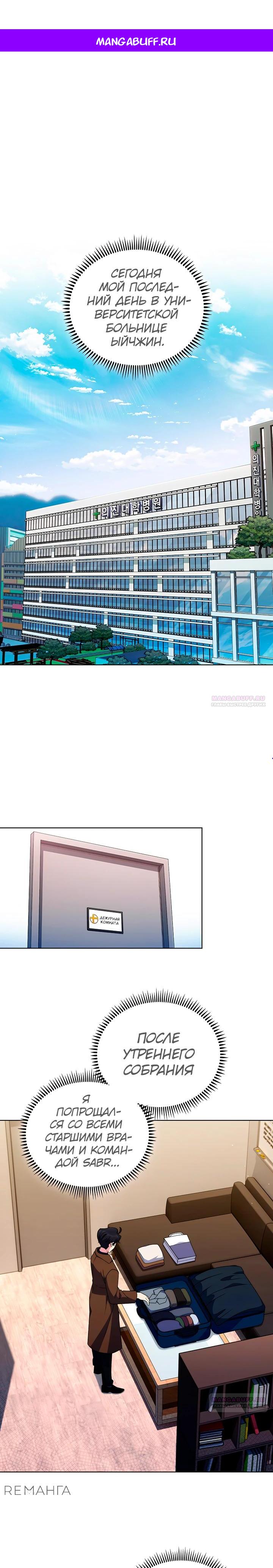 Манга Система идеального врача - Глава 110 Страница 1