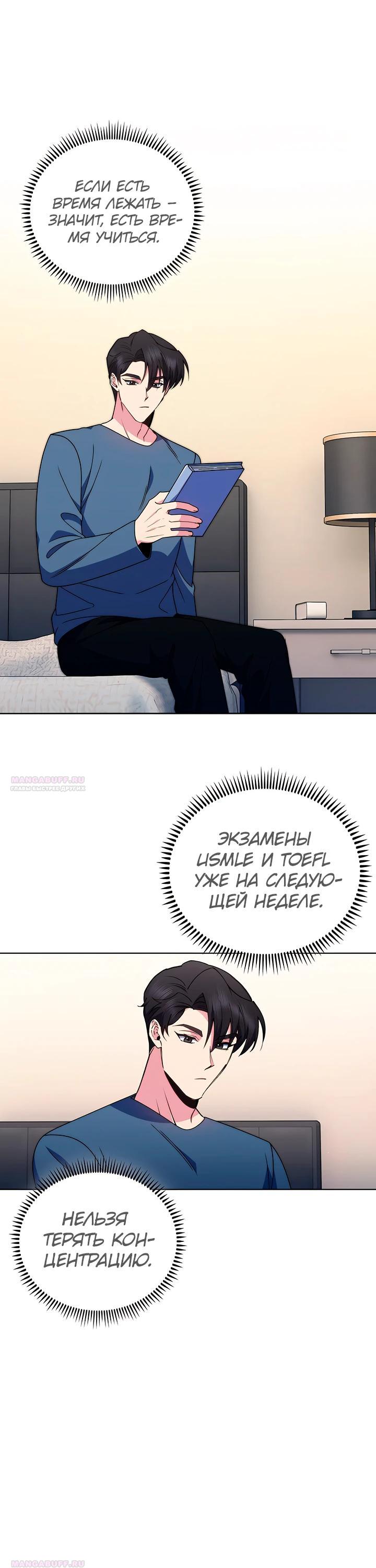 Манга Система идеального врача - Глава 110 Страница 16