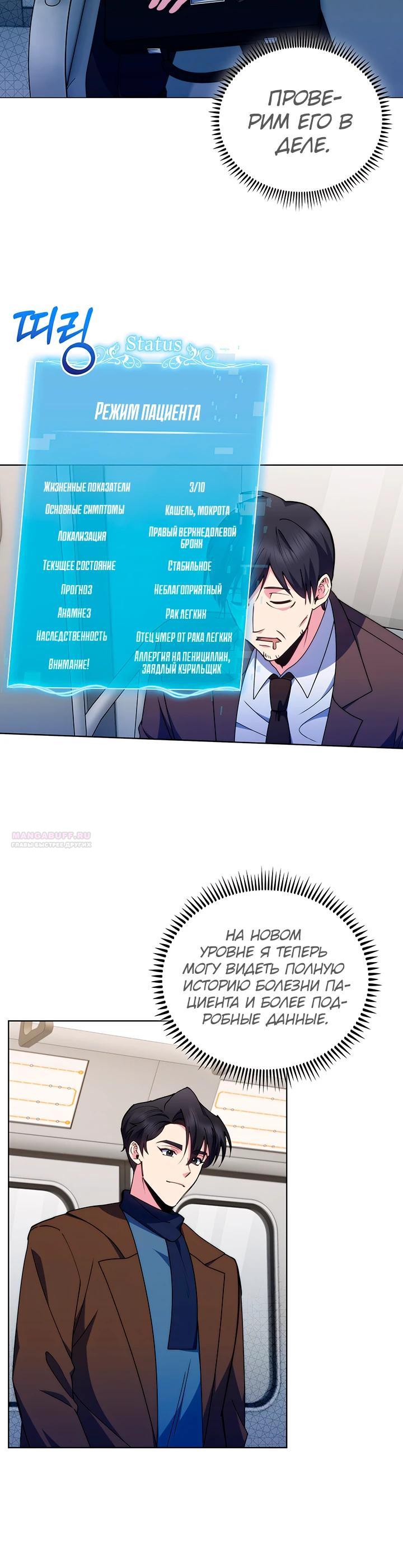 Манга Система идеального врача - Глава 110 Страница 12