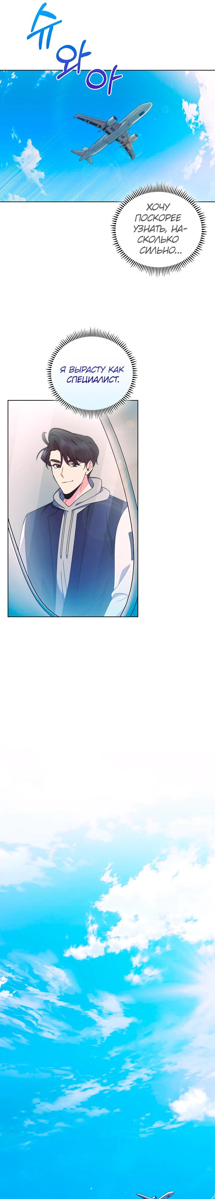 Манга Система идеального врача - Глава 110 Страница 23