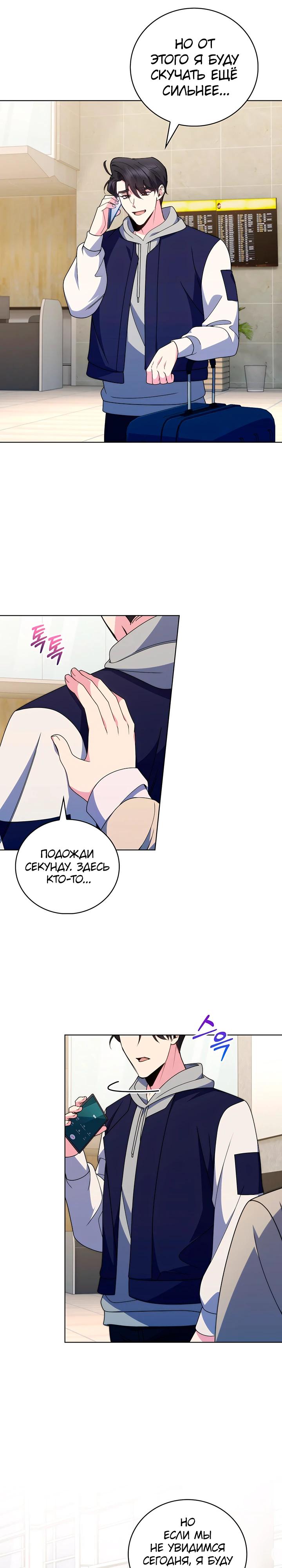 Манга Система идеального врача - Глава 110 Страница 19