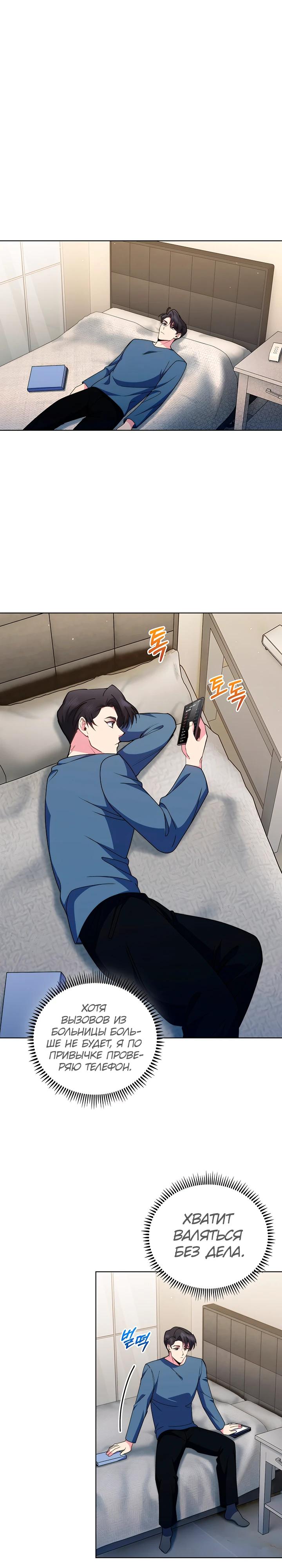 Манга Система идеального врача - Глава 110 Страница 15