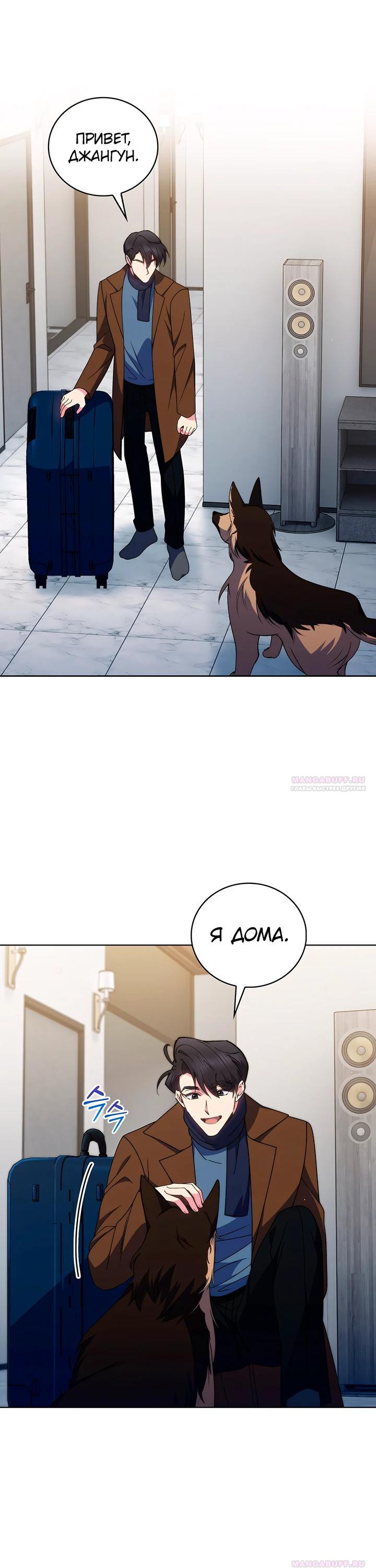 Манга Система идеального врача - Глава 110 Страница 14