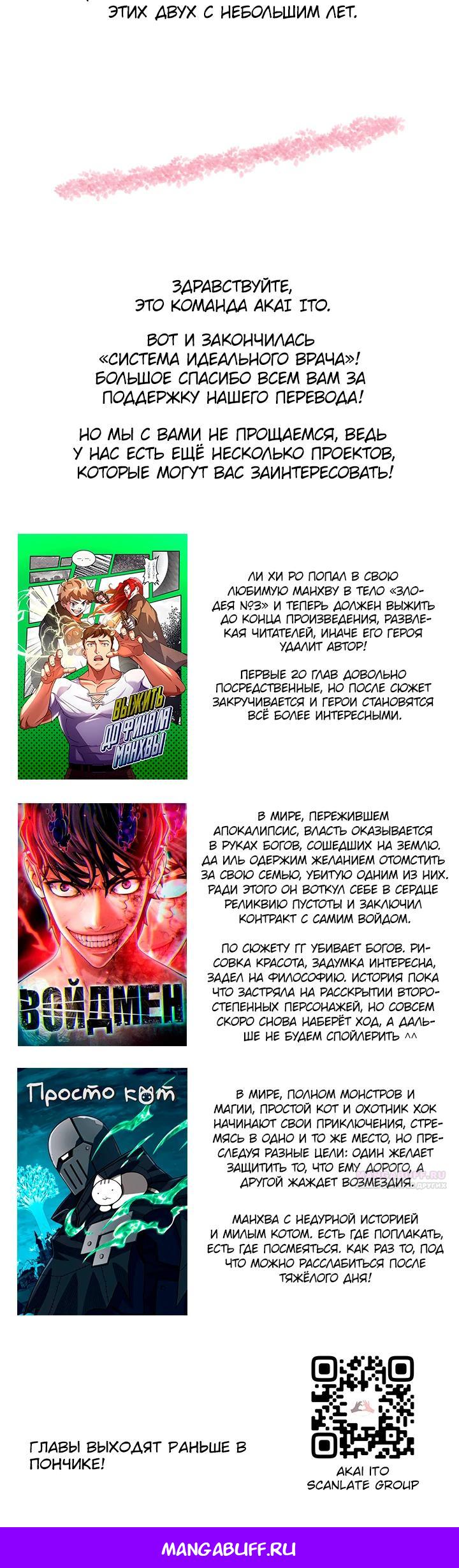 Манга Система идеального врача - Глава 110 Страница 26