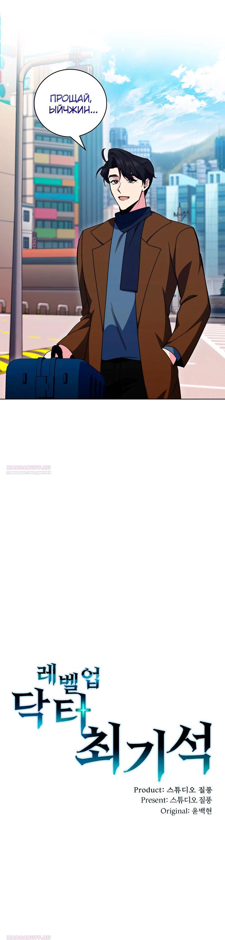 Манга Система идеального врача - Глава 110 Страница 8