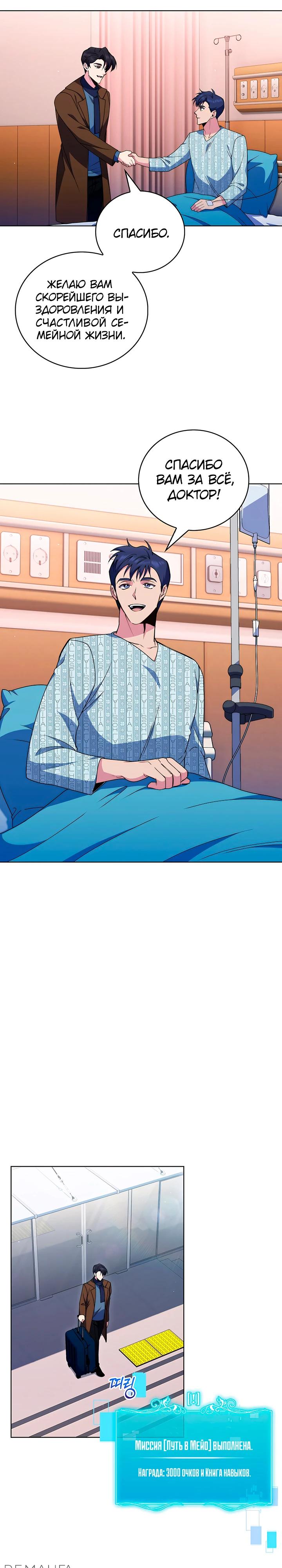 Манга Система идеального врача - Глава 110 Страница 7