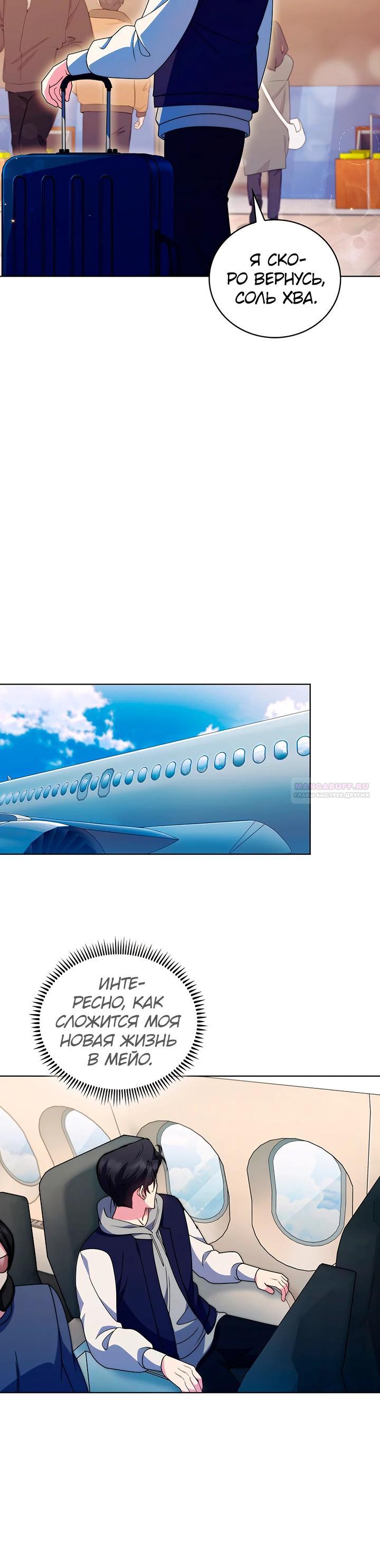 Манга Система идеального врача - Глава 110 Страница 22