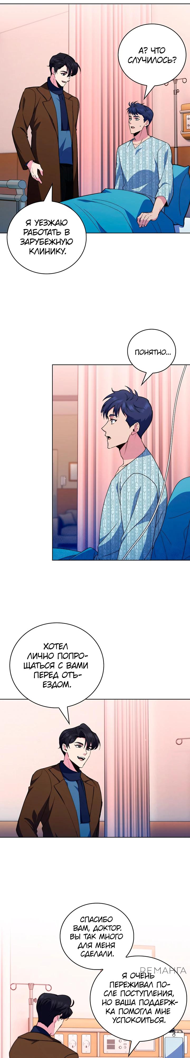 Манга Система идеального врача - Глава 110 Страница 5