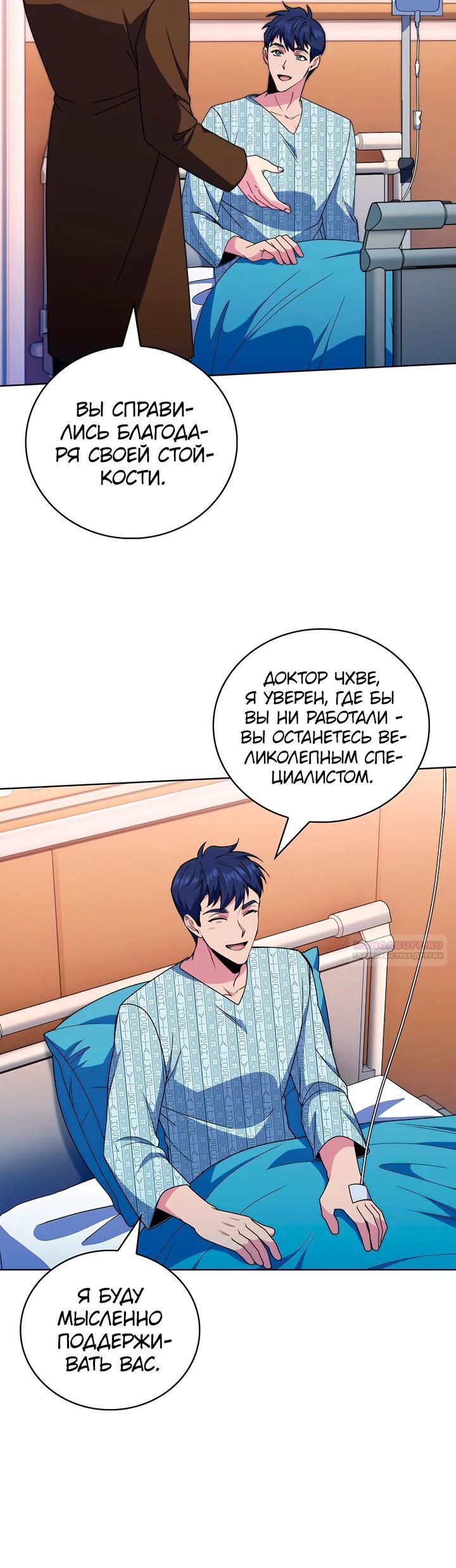 Манга Система идеального врача - Глава 110 Страница 6