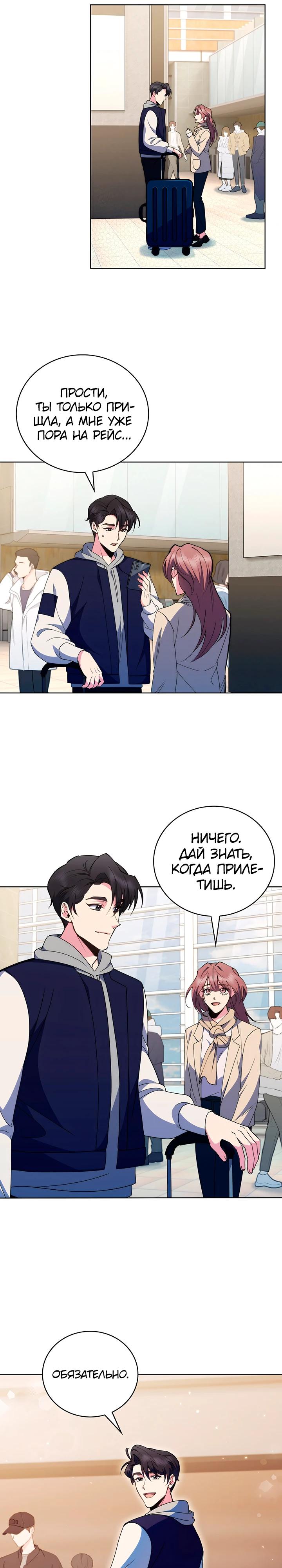 Манга Система идеального врача - Глава 110 Страница 21