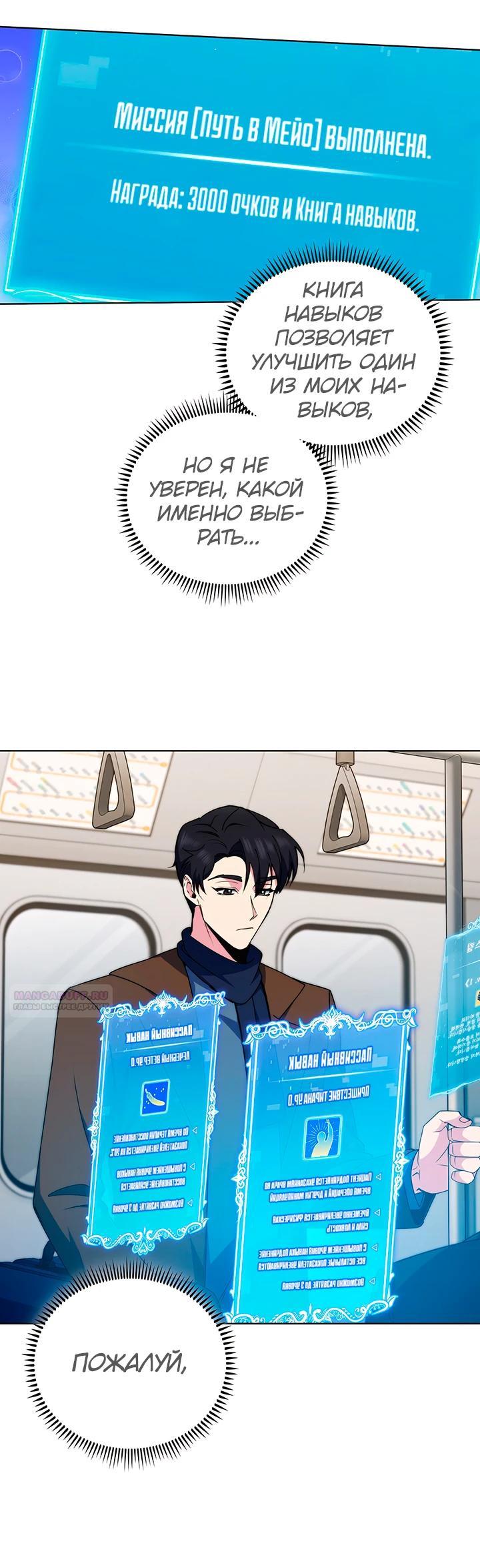 Манга Система идеального врача - Глава 110 Страница 10