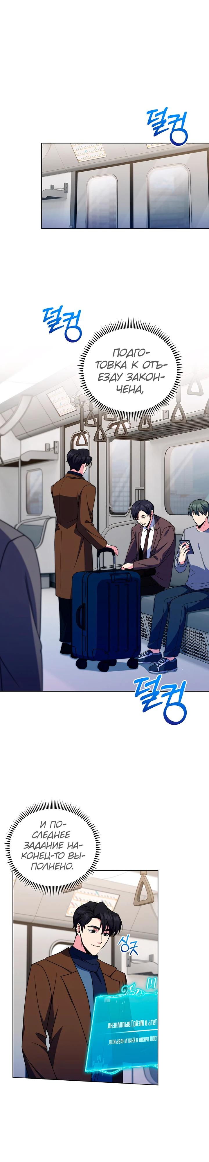 Манга Система идеального врача - Глава 110 Страница 9