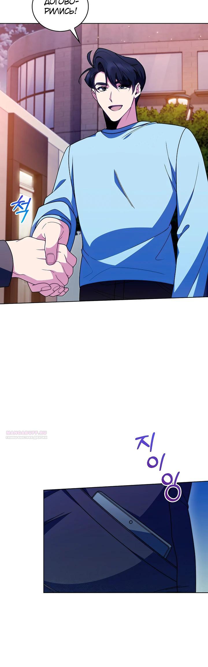 Манга Система идеального врача - Глава 109 Страница 16