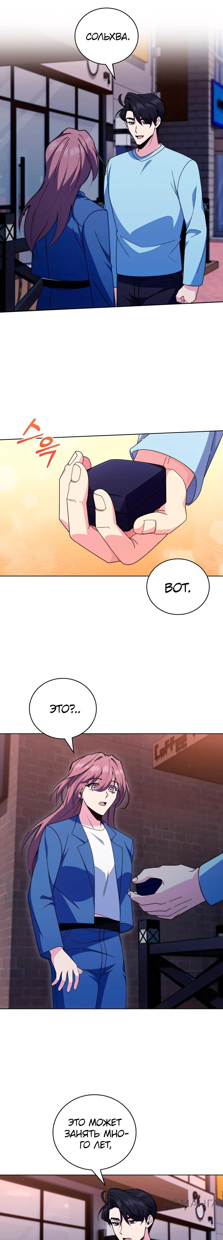 Манга Система идеального врача - Глава 109 Страница 23