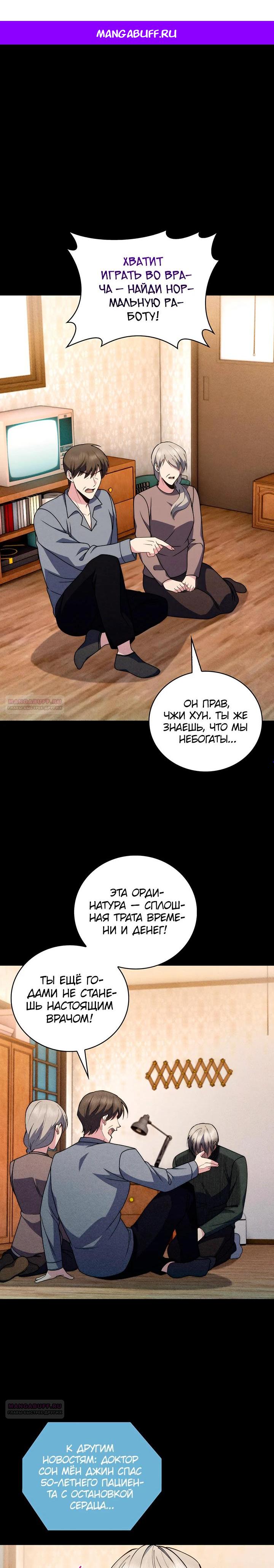 Манга Система идеального врача - Глава 109 Страница 1