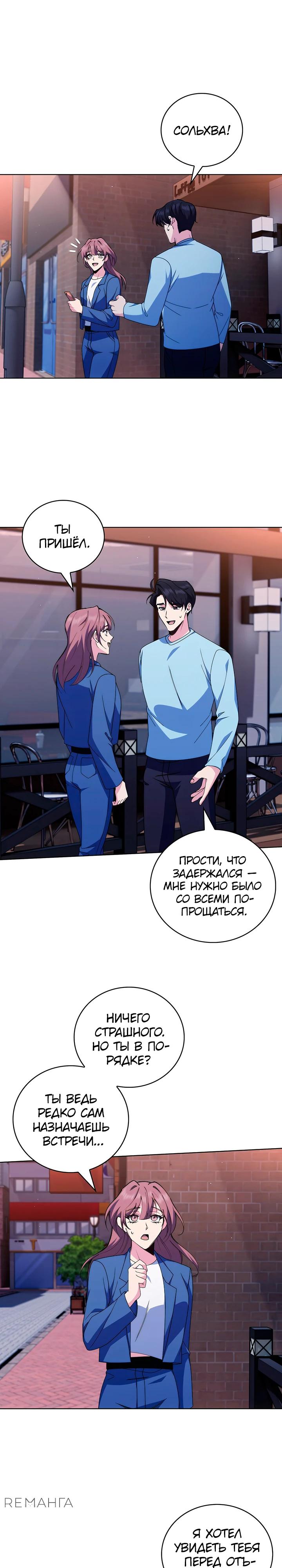 Манга Система идеального врача - Глава 109 Страница 21