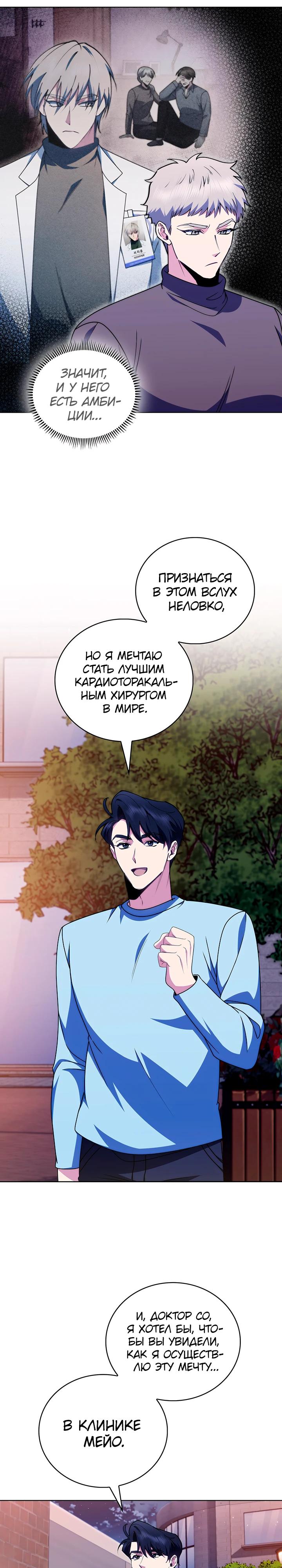 Манга Система идеального врача - Глава 109 Страница 13
