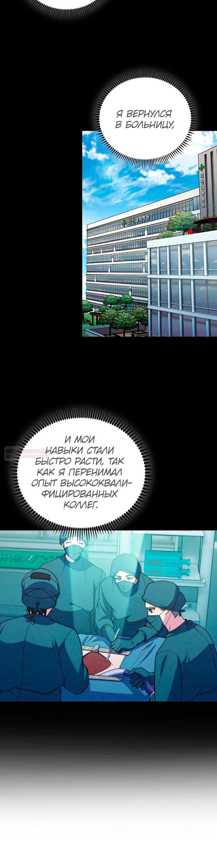 Манга Система идеального врача - Глава 109 Страница 4