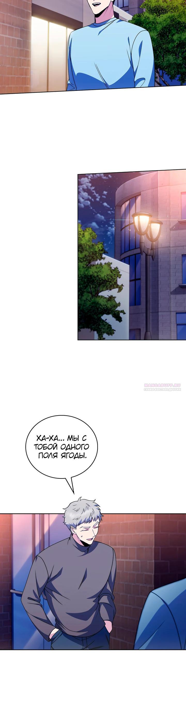 Манга Система идеального врача - Глава 109 Страница 14