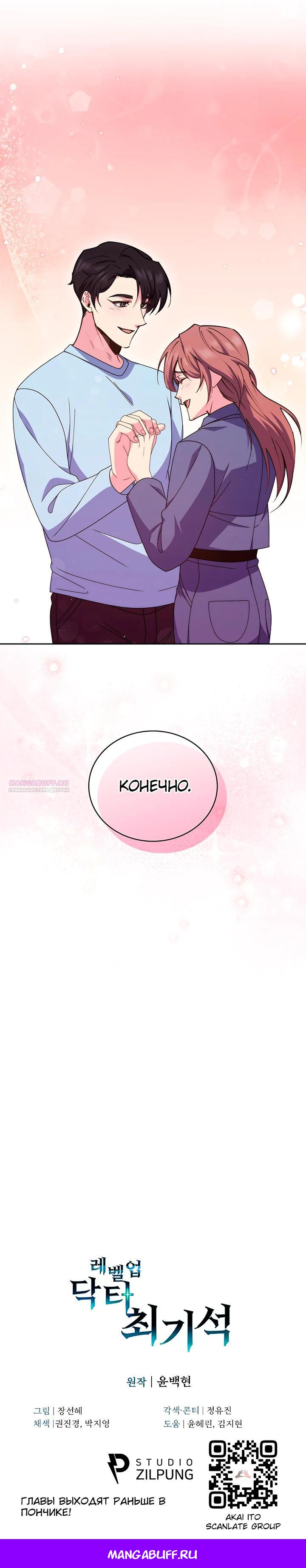 Манга Система идеального врача - Глава 109 Страница 26