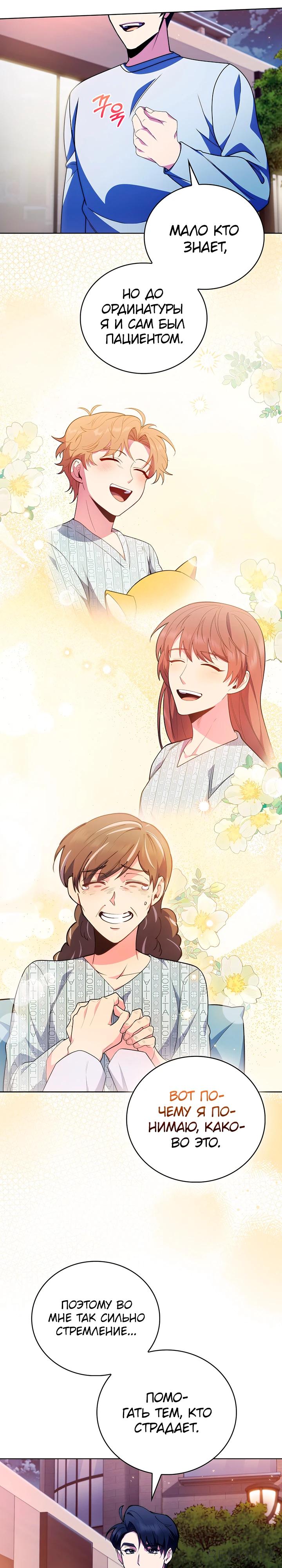 Манга Система идеального врача - Глава 109 Страница 11