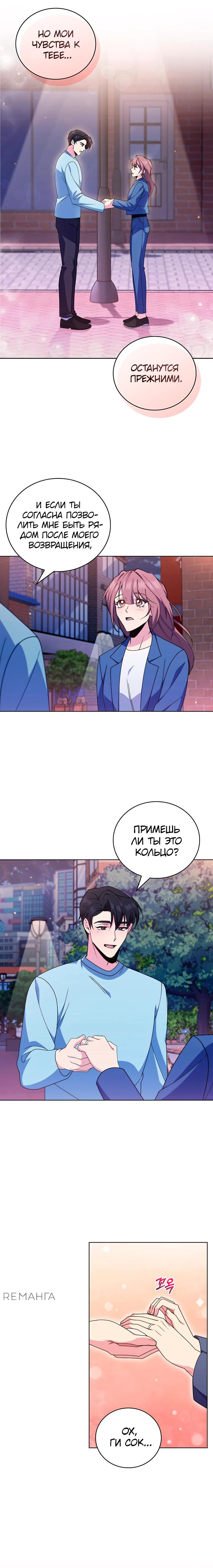 Манга Система идеального врача - Глава 109 Страница 25