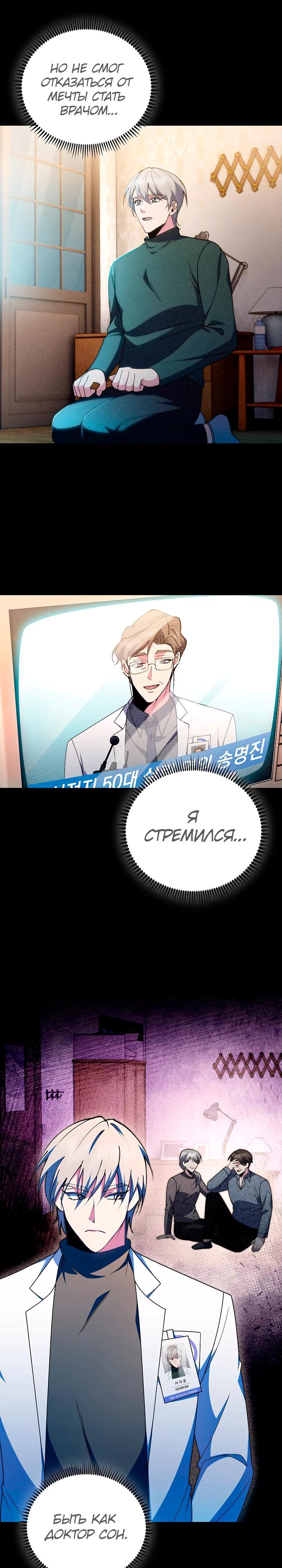 Манга Система идеального врача - Глава 109 Страница 3
