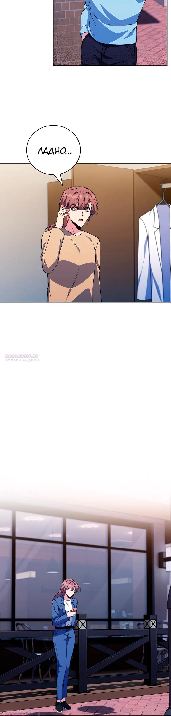 Манга Система идеального врача - Глава 109 Страница 20