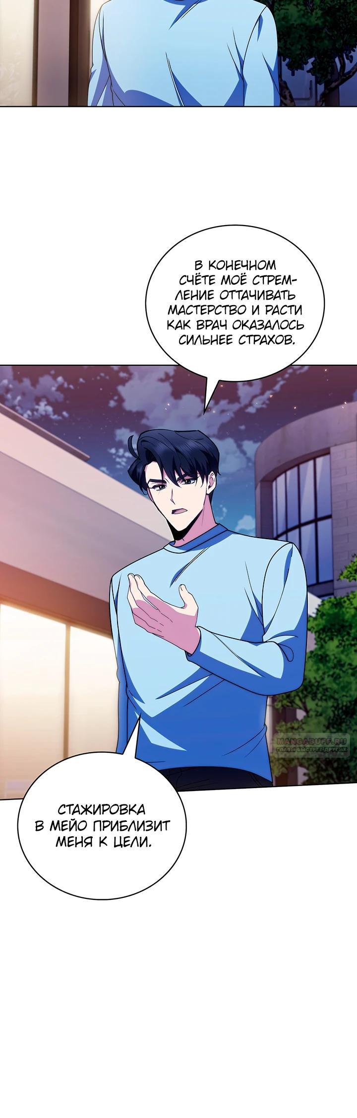 Манга Система идеального врача - Глава 109 Страница 10