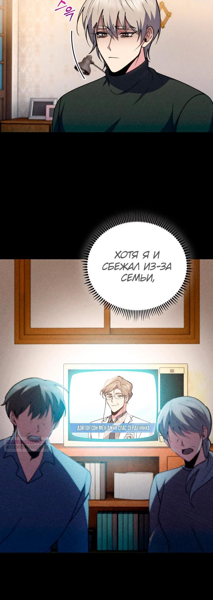 Манга Система идеального врача - Глава 109 Страница 2