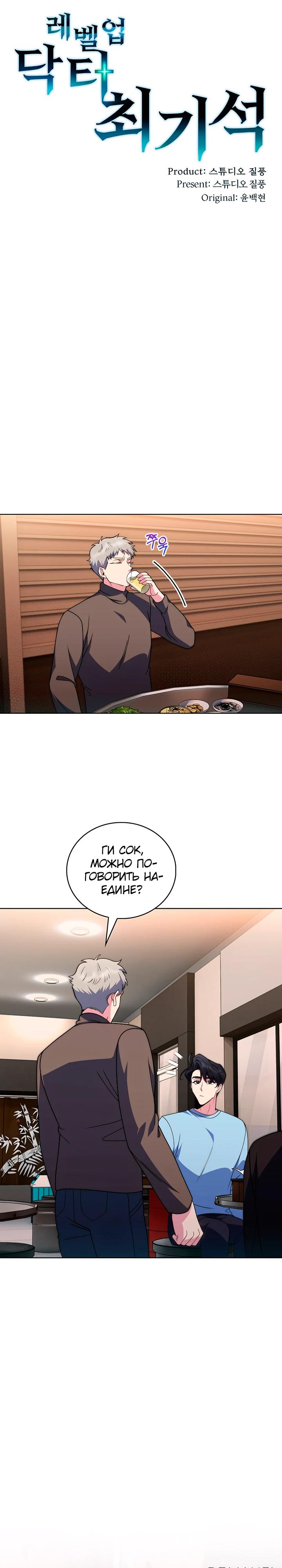 Манга Система идеального врача - Глава 109 Страница 7