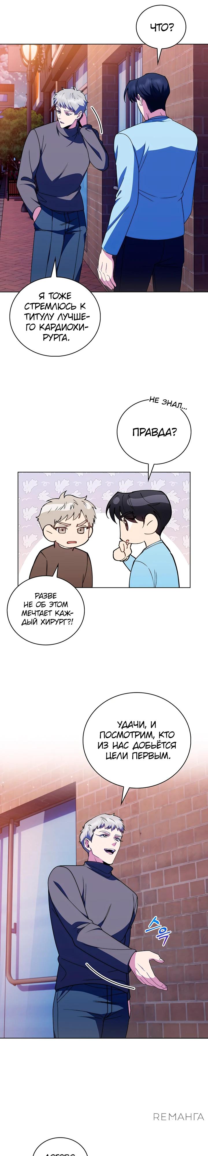 Манга Система идеального врача - Глава 109 Страница 15