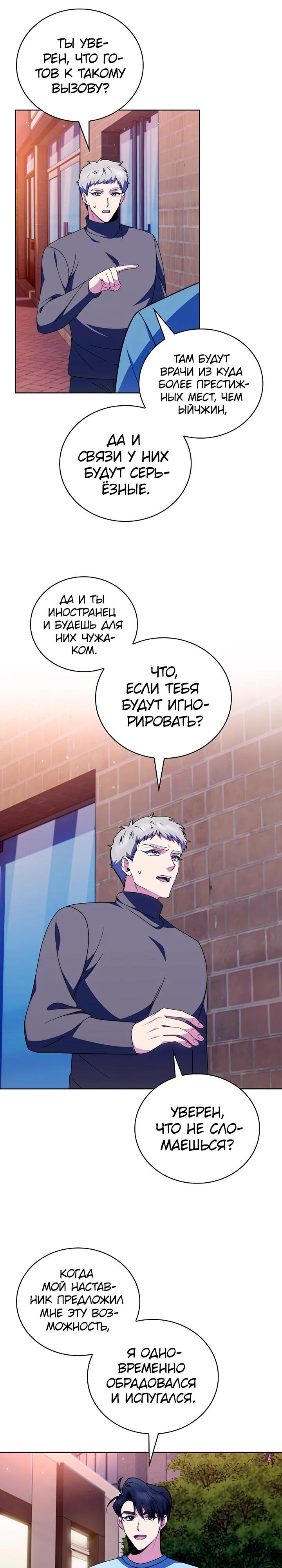 Манга Система идеального врача - Глава 109 Страница 9