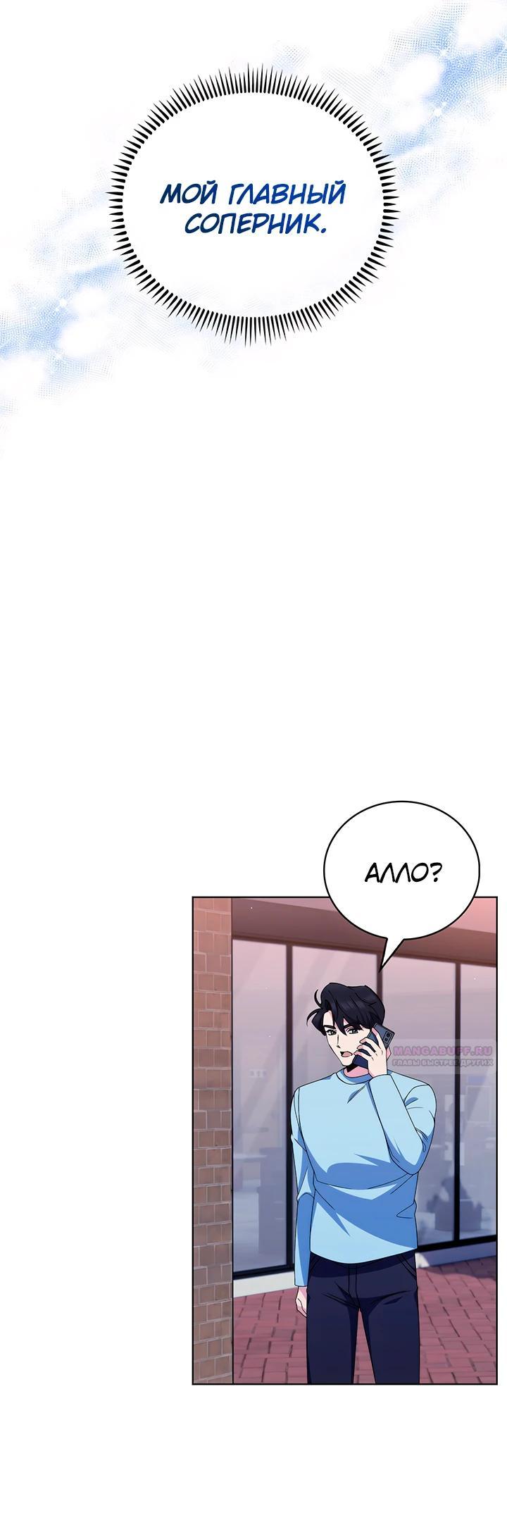 Манга Система идеального врача - Глава 109 Страница 18