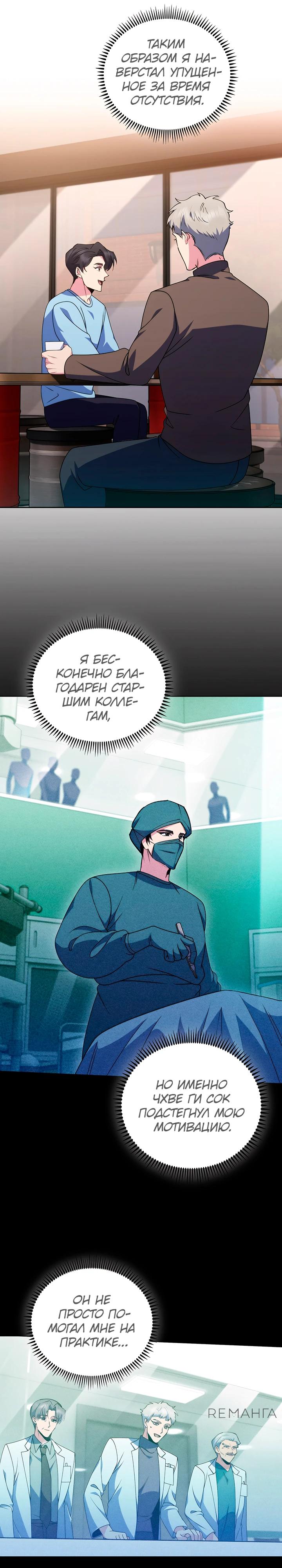 Манга Система идеального врача - Глава 109 Страница 5