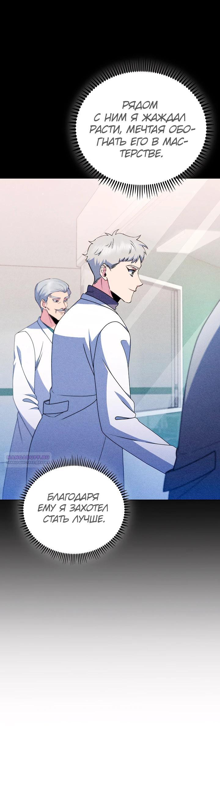 Манга Система идеального врача - Глава 109 Страница 6