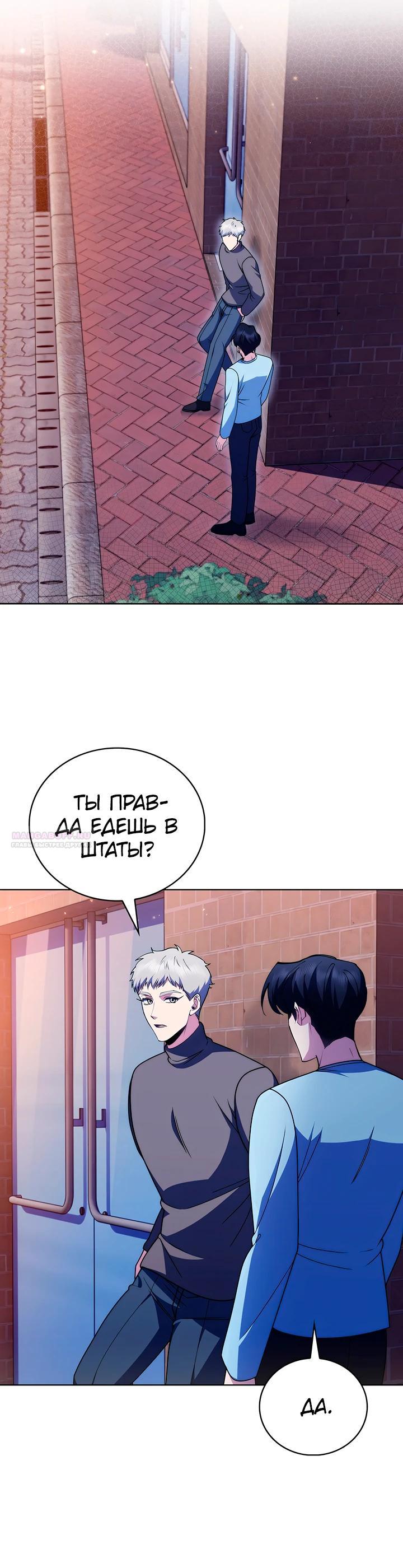 Манга Система идеального врача - Глава 109 Страница 8