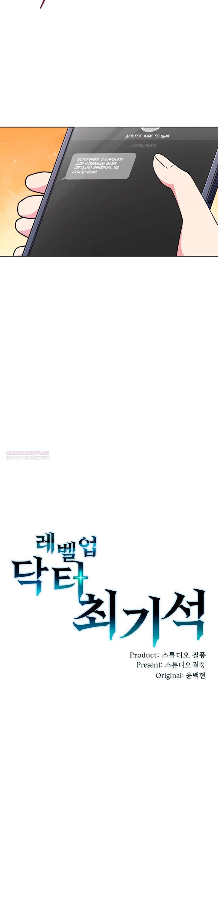 Манга Система идеального врача - Глава 108 Страница 2