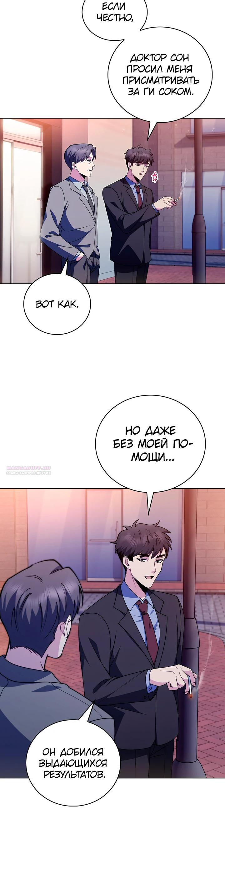 Манга Система идеального врача - Глава 108 Страница 16
