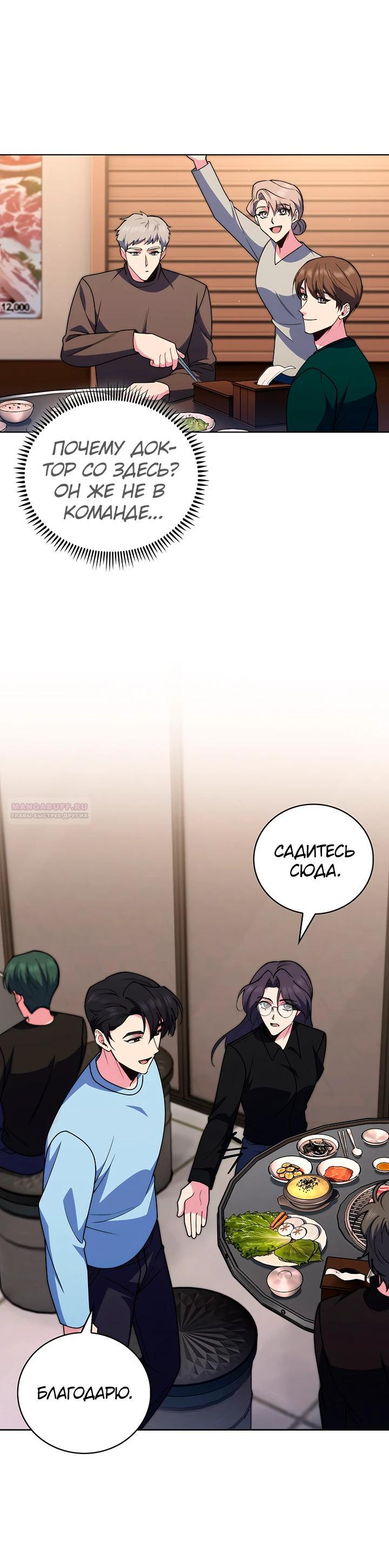 Манга Система идеального врача - Глава 108 Страница 4