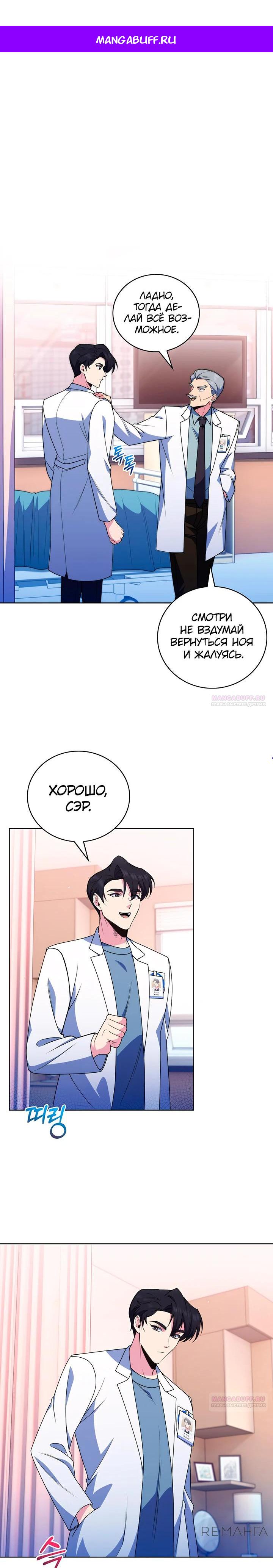 Манга Система идеального врача - Глава 108 Страница 1